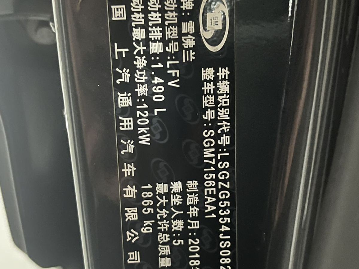 雪佛蘭 邁銳寶XL  2018款 530T 自動(dòng)銳逸版圖片