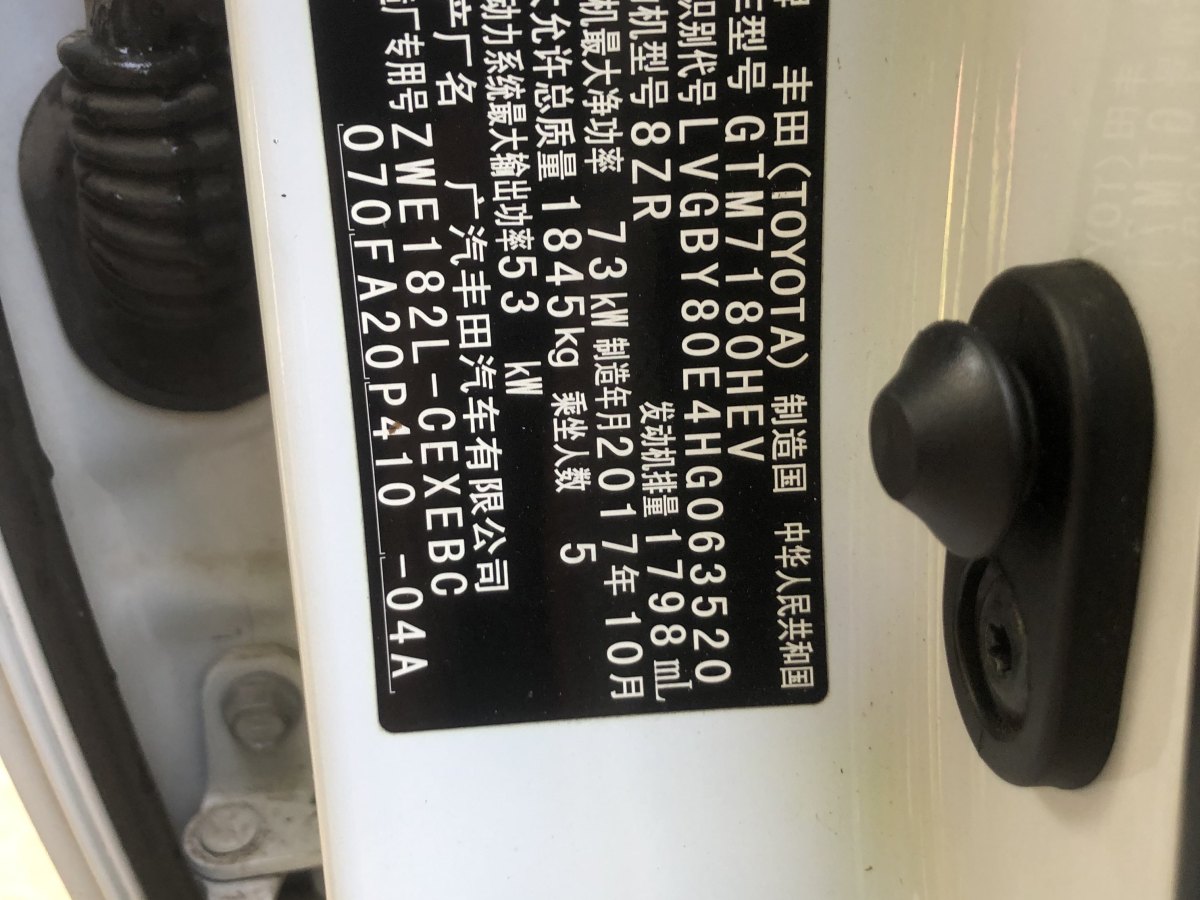 丰田 雷凌  2018款 双擎 1.8H GS-V CVT尊贵版 国V图片