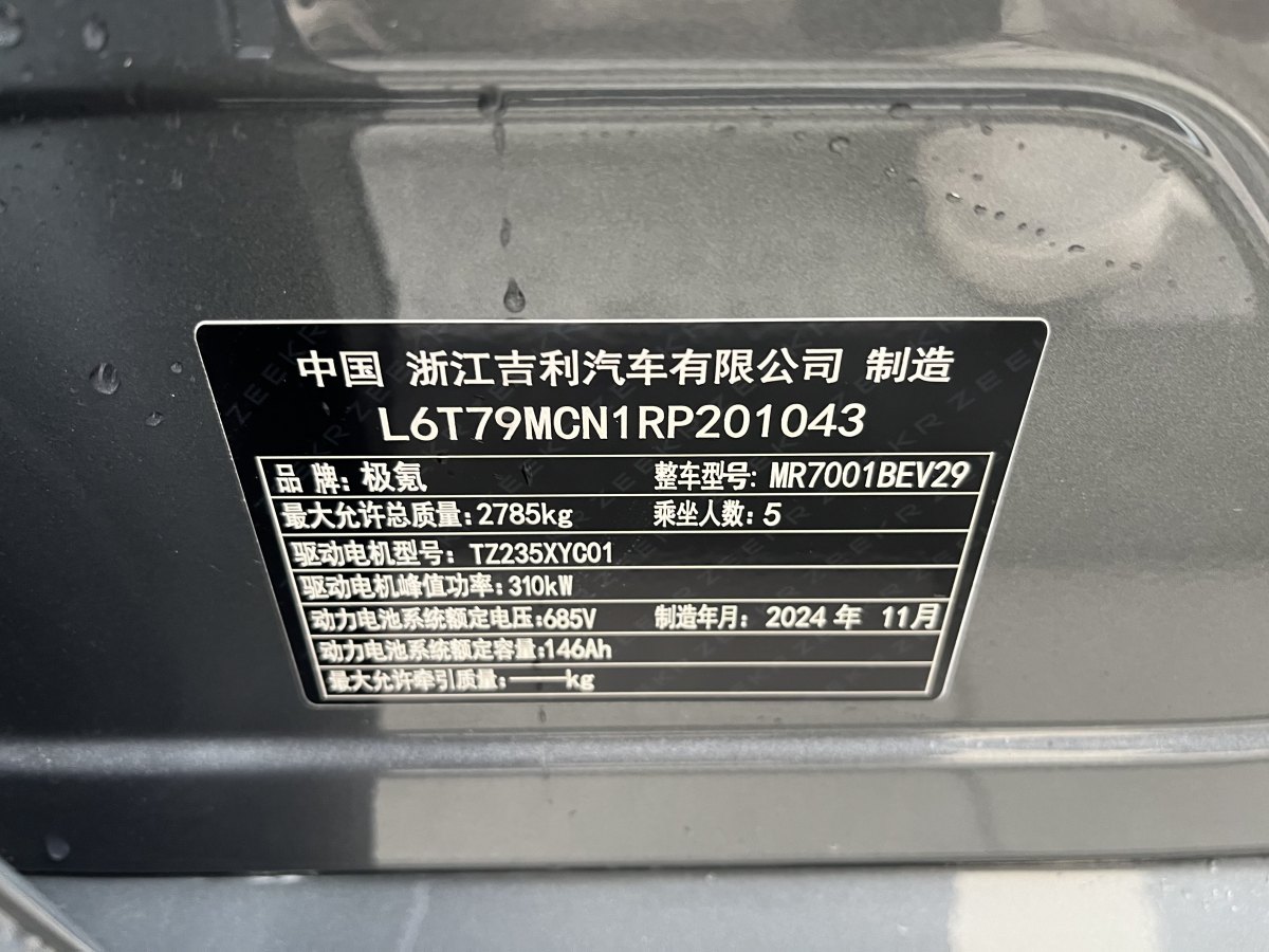 極氪 極氪001  2025款 WE版 100kWh 后驅(qū)圖片