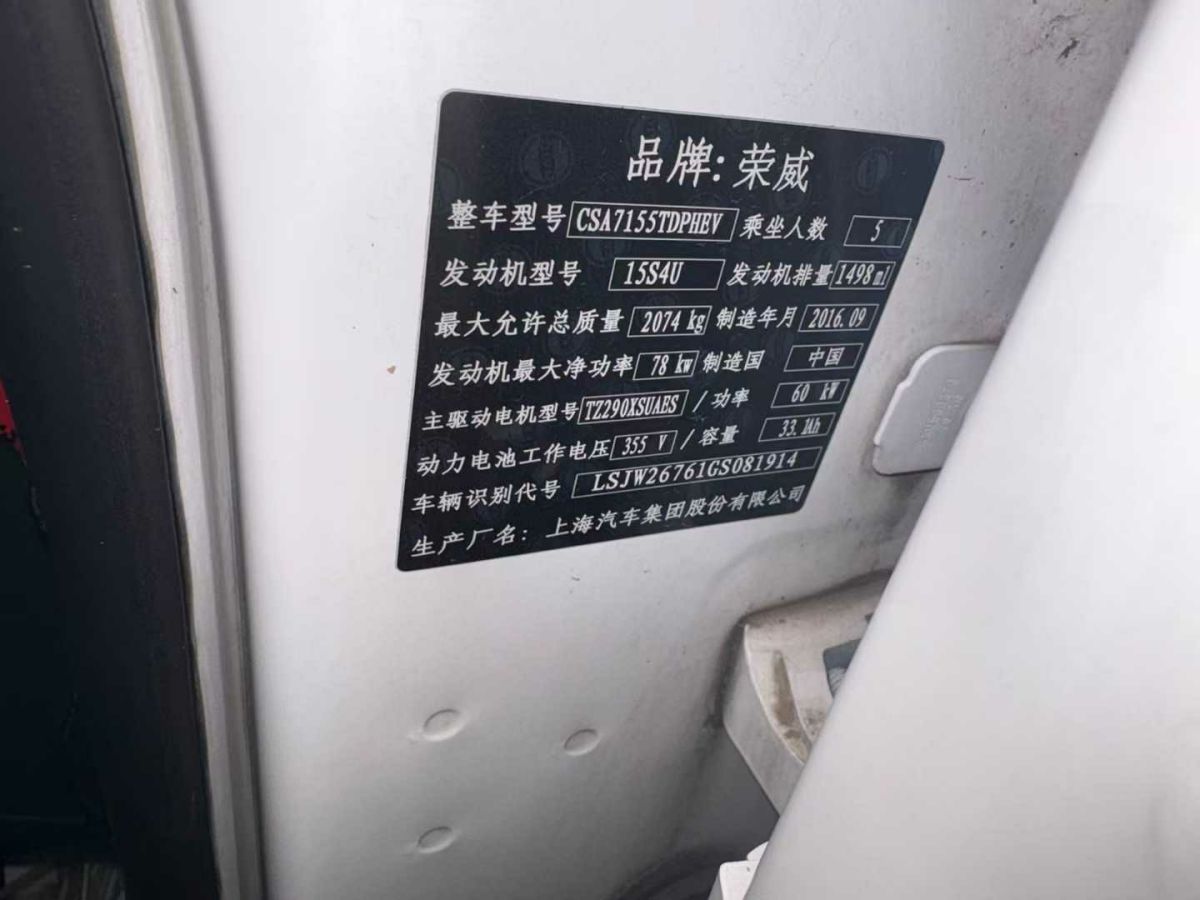 榮威 e950  2017款 50T 混動互聯(lián)行政版圖片