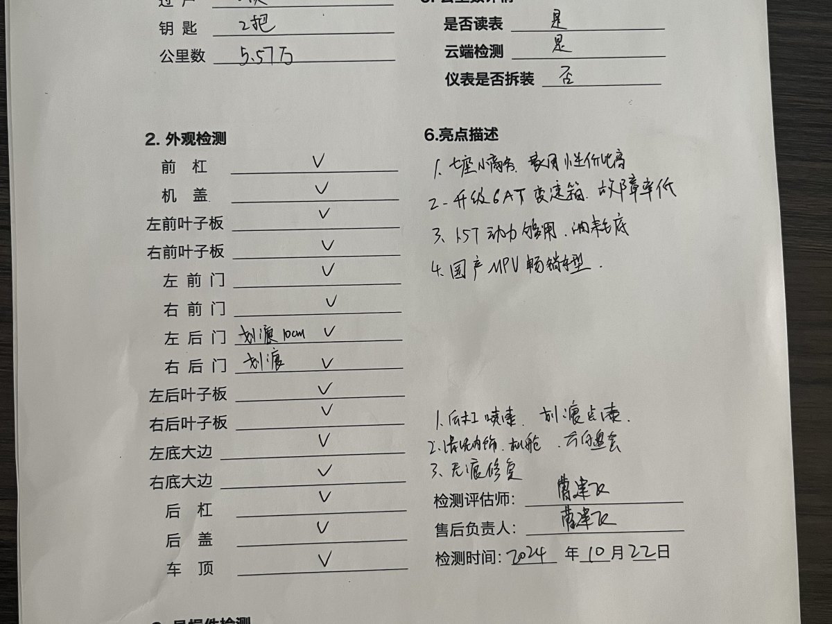 2022年1月廣汽傳祺 M6  2021款 PRO 270T 自動(dòng)尊享版