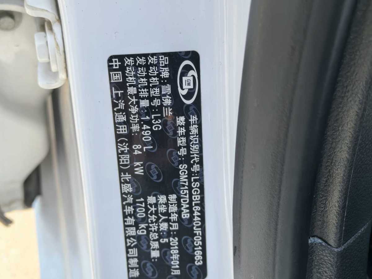 雪佛蘭 科魯茲  2018款 兩廂 320 自動先鋒天窗版圖片
