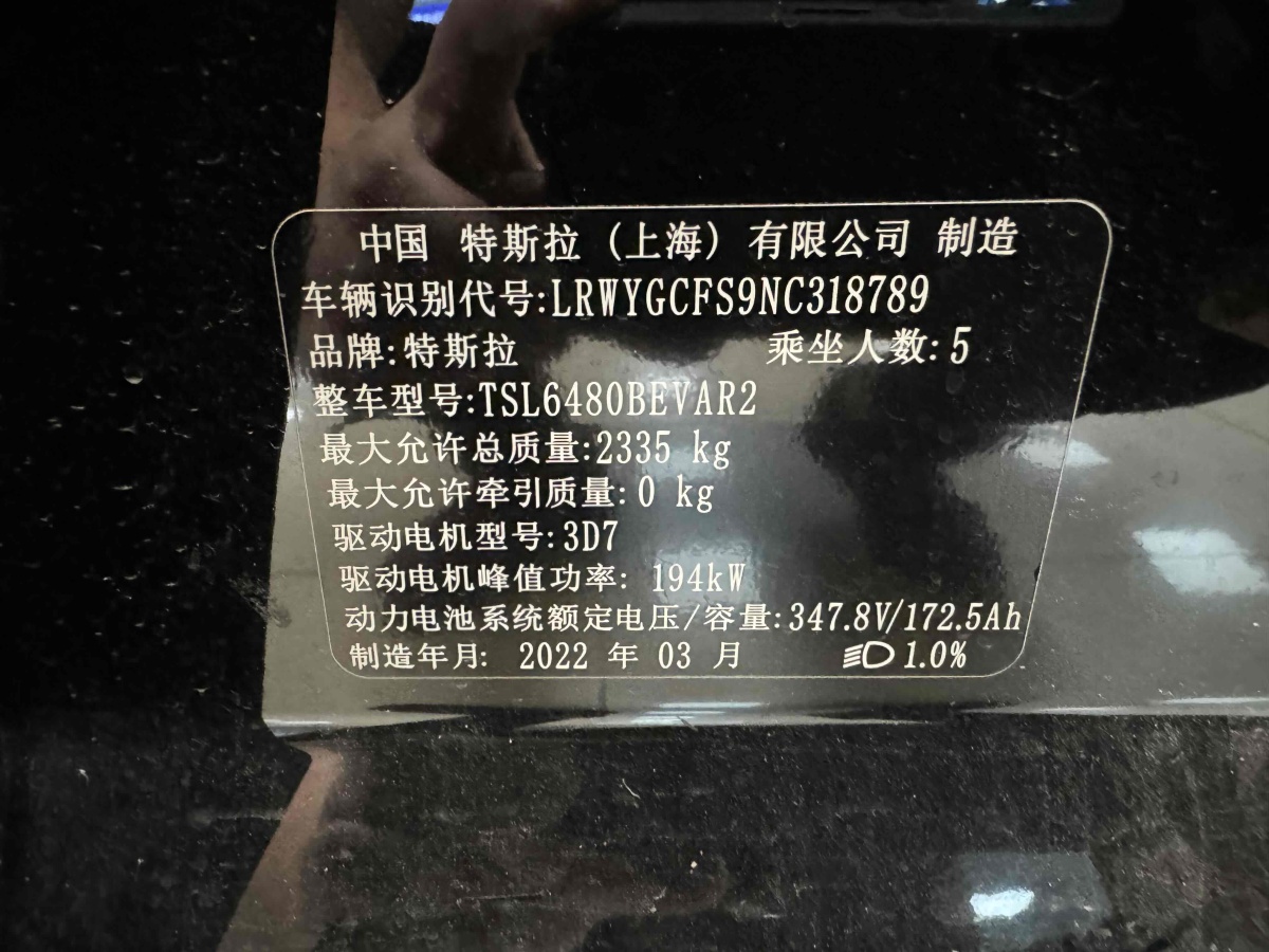 特斯拉 Model Y  2022款 后輪驅(qū)動(dòng)版圖片