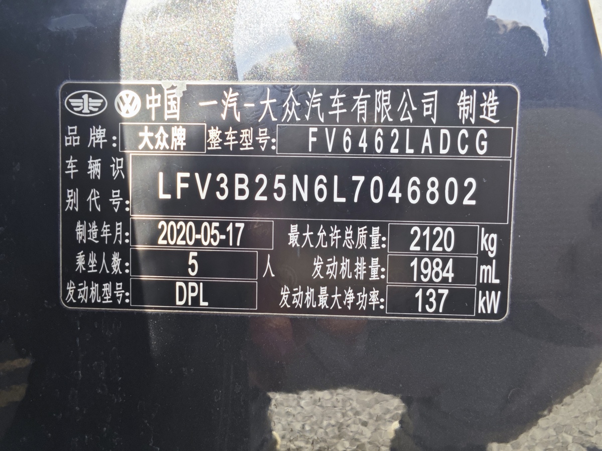大眾 探岳  2020款 330TSI 兩驅(qū)豪華智聯(lián)版圖片