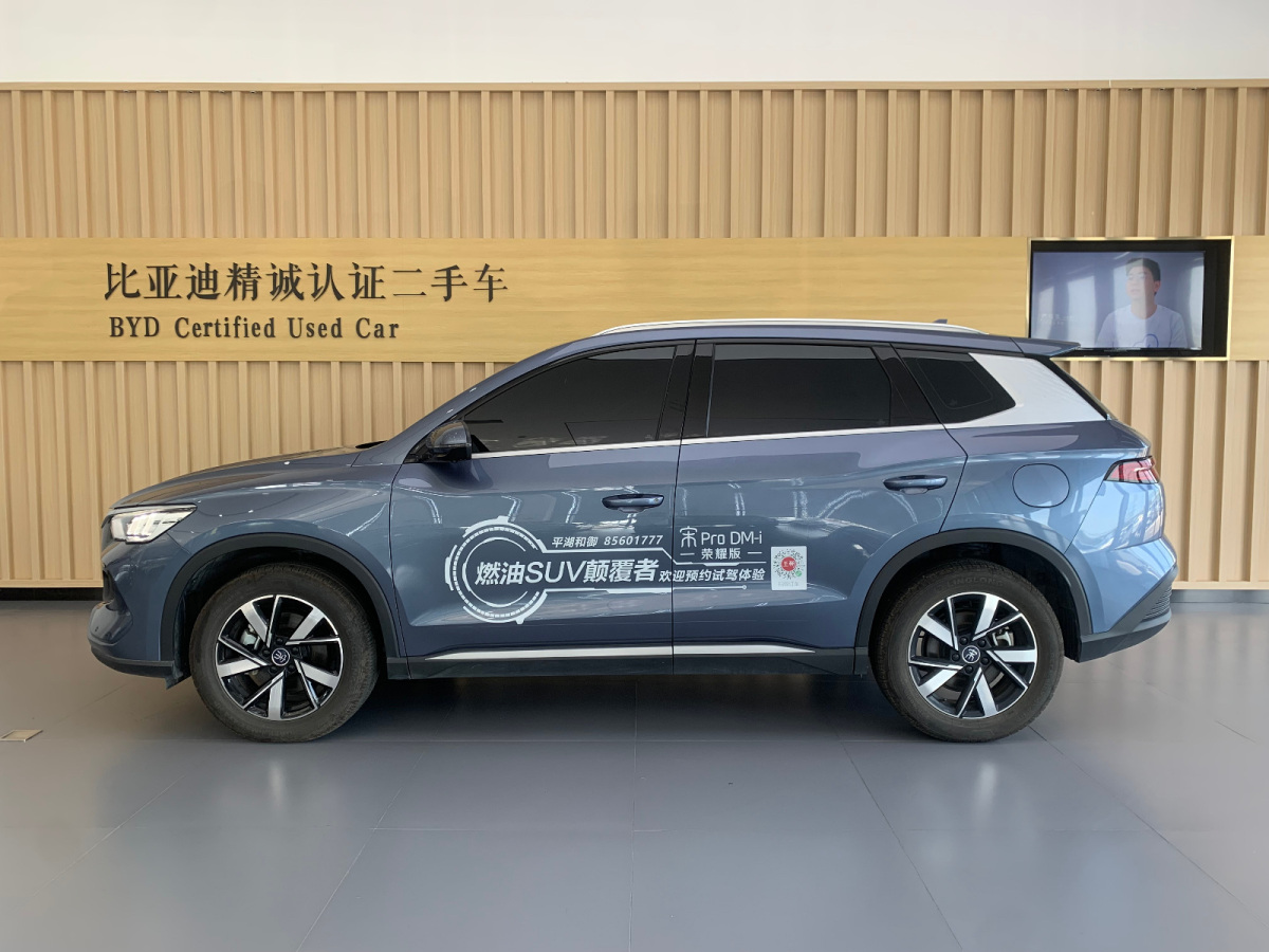 比亚迪 宋Pro新能源  2023款 冠军版 DM-i 110KM超越型图片