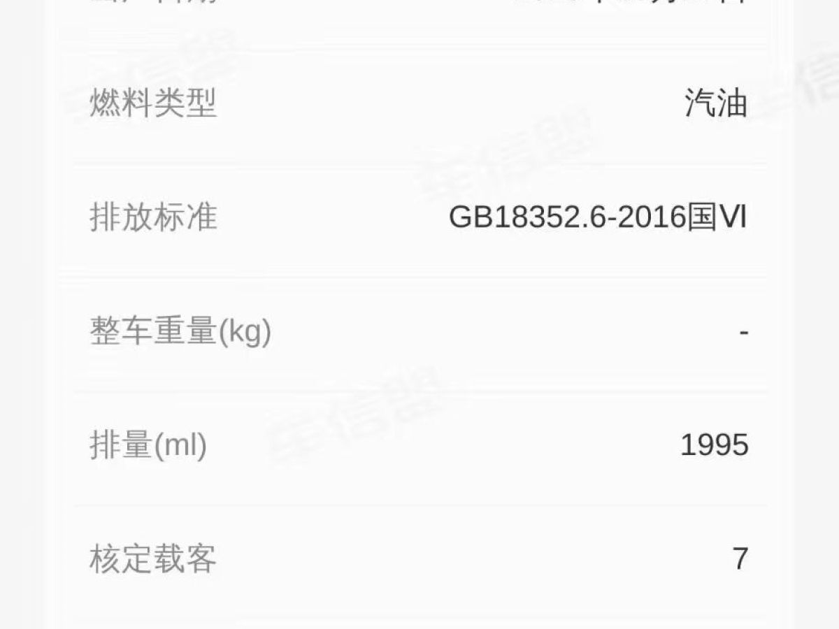 上汽大通 G10  2018款 PLUS 2.0T 自動行政版圖片