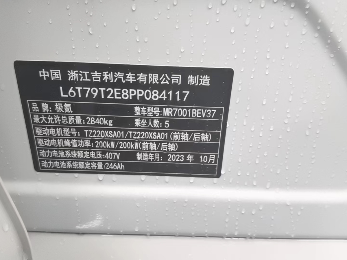 2024年6月極氪 極氪001  2023款 YOU版 100kWh