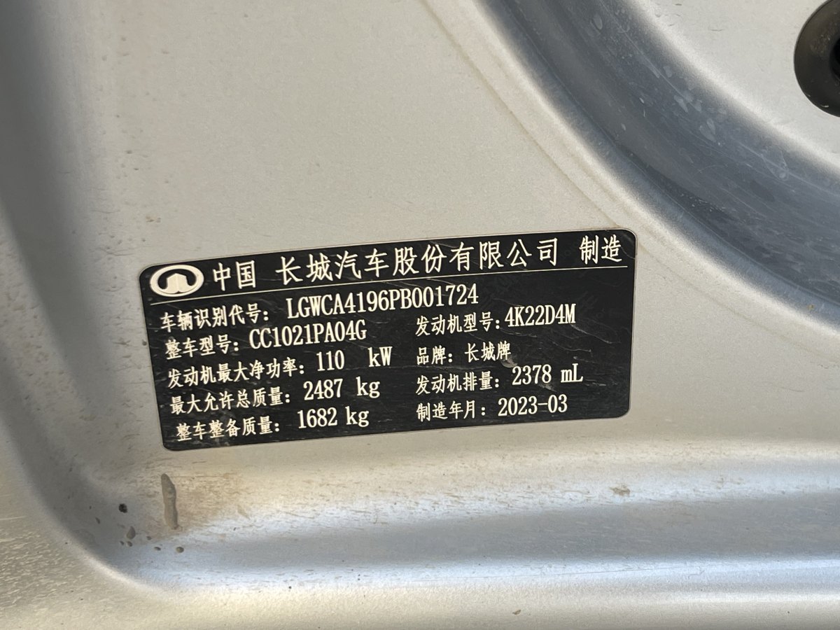 2023年7月長城 風(fēng)駿5  2023款 2.4L 汽油兩驅(qū)進(jìn)取型大雙