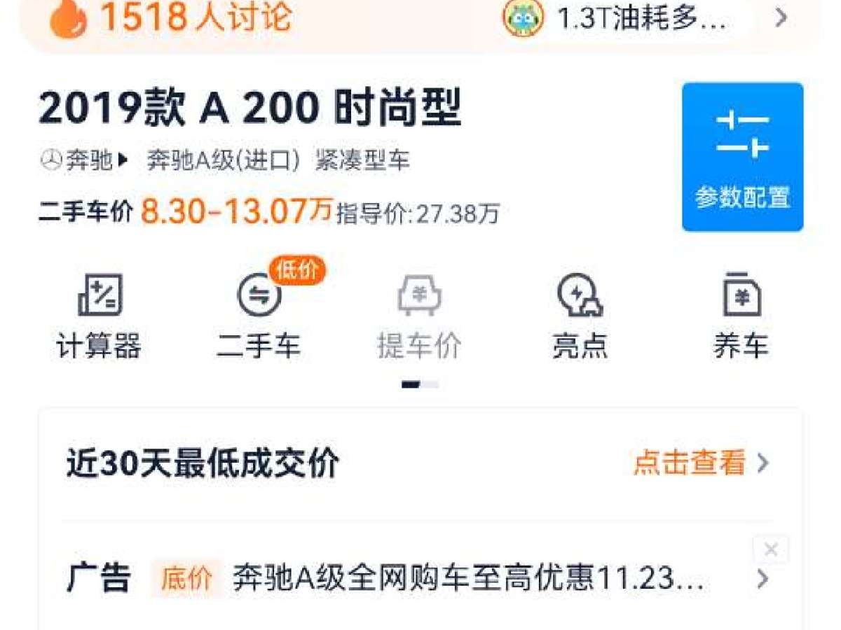 奔馳 奔馳A級  2019款 A 200 時尚型圖片