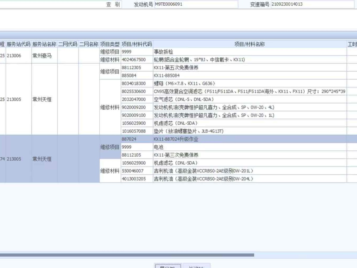 吉利 星越L  2021款 2.0TD DCT EVO兩驅(qū)尊貴型圖片