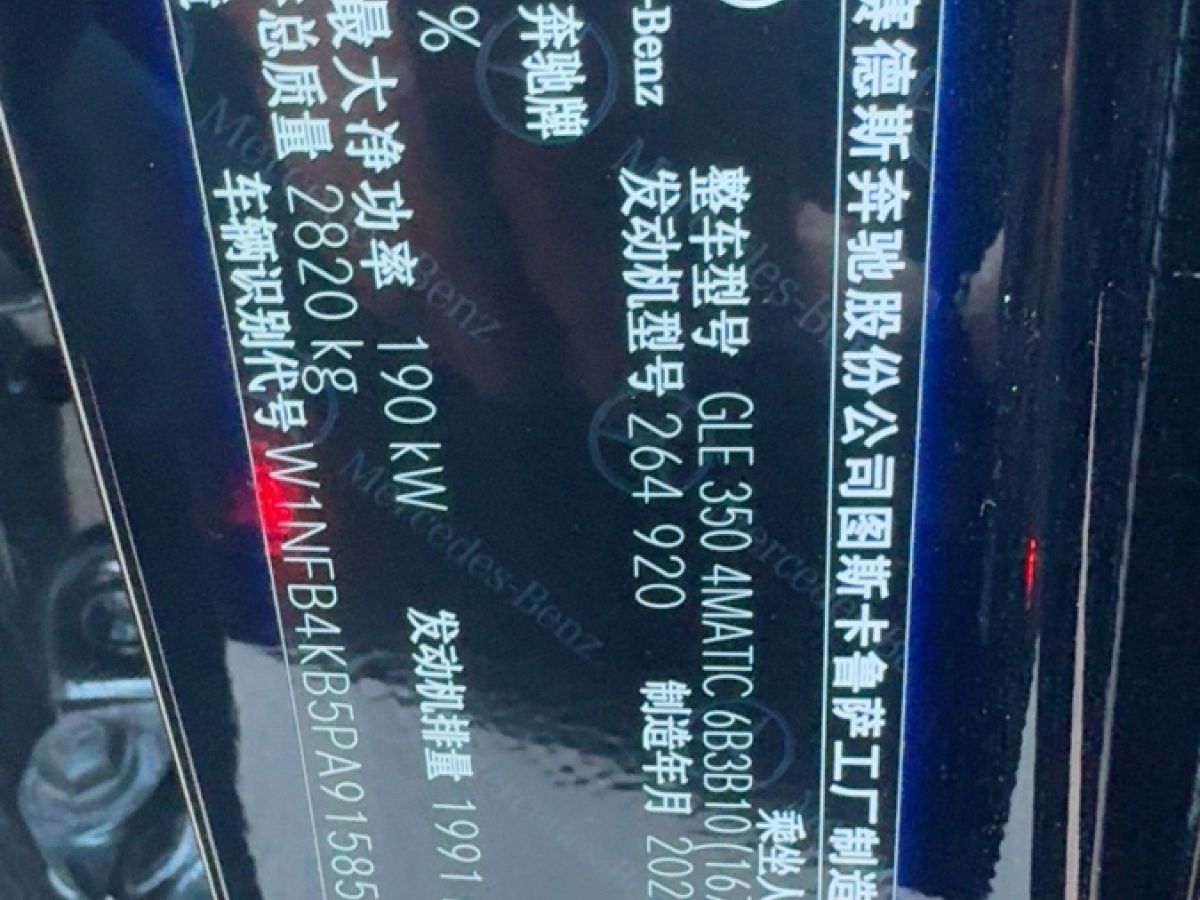 2023年7月奔馳 奔馳GLE  2023款 GLE 350 4MATIC 時(shí)尚型