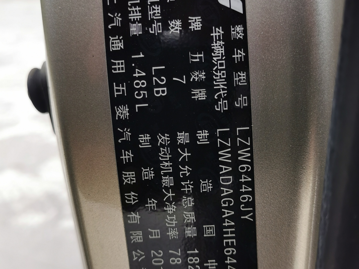 2017年4月五菱 五菱宏光  2015款 1.5L S 基本型国V