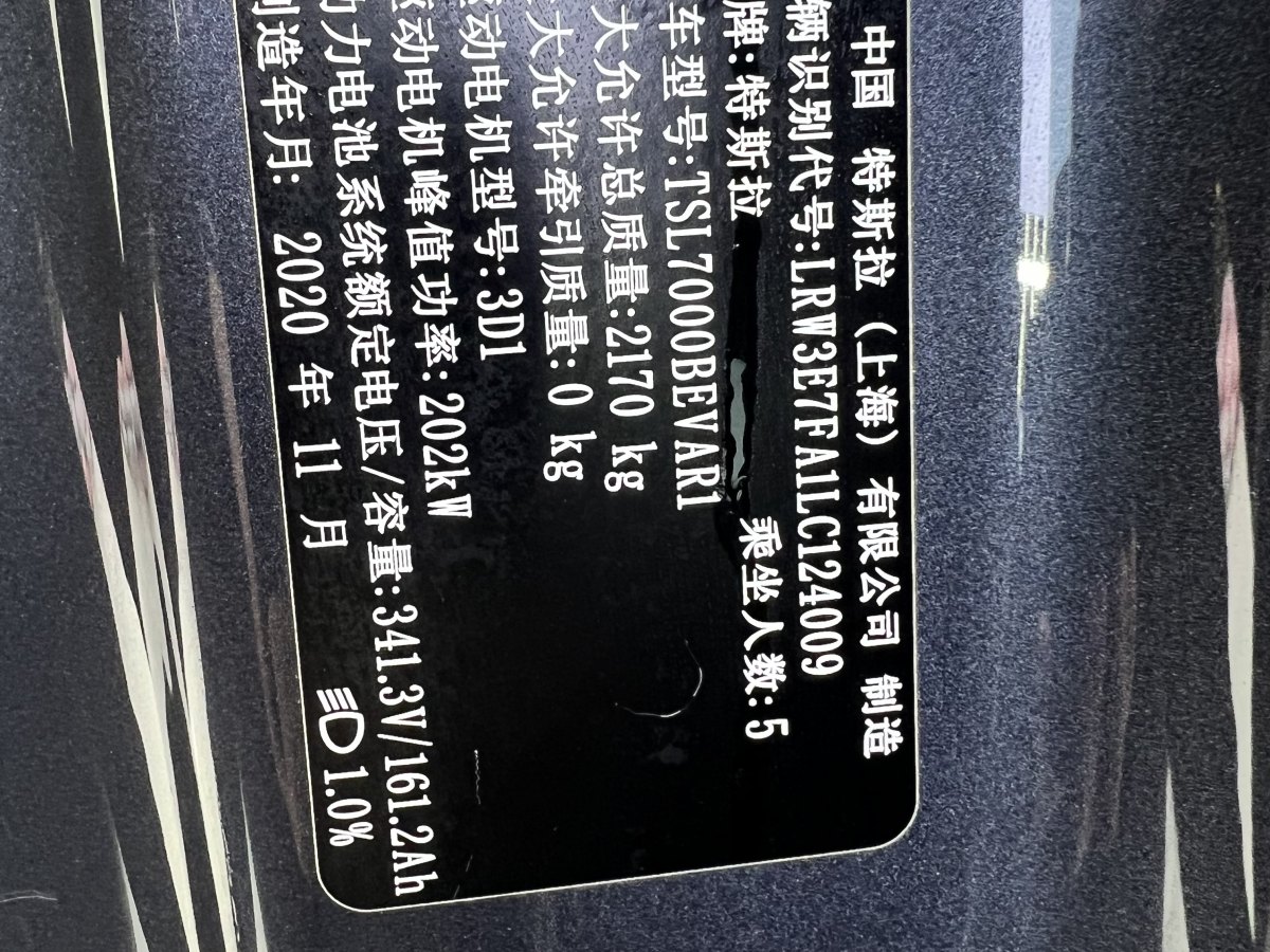 特斯拉 Model 3  2020款 改款 標(biāo)準(zhǔn)續(xù)航后驅(qū)升級(jí)版圖片