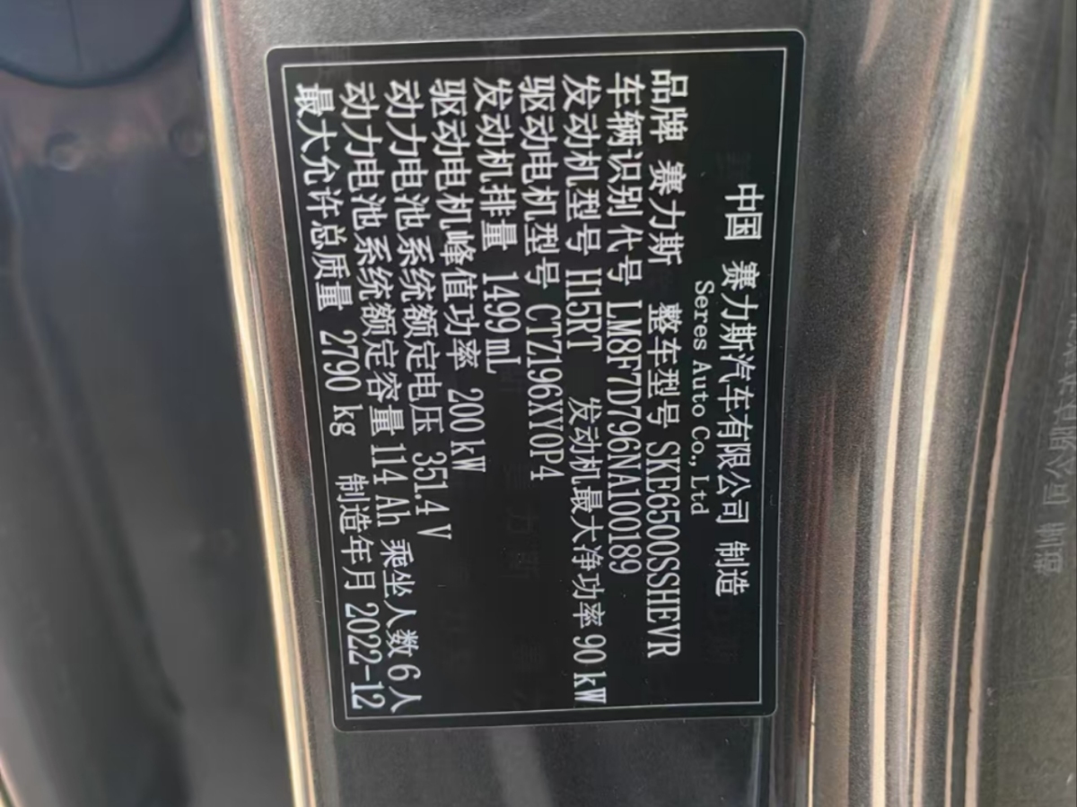 賽力斯 問界M7  2024款 1.5T 智駕后驅(qū)Max版 5座圖片