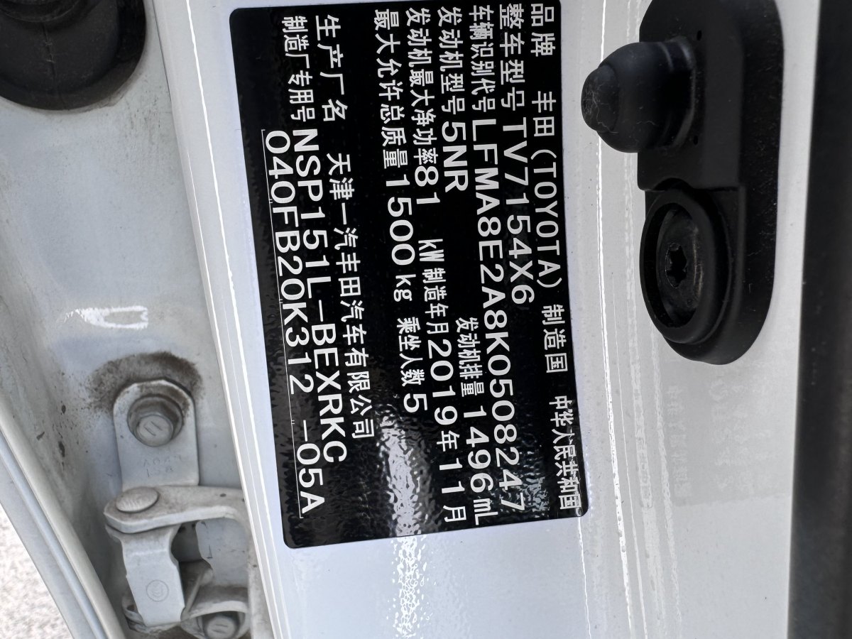 丰田 威驰  2019款 1.5L CVT创行版图片