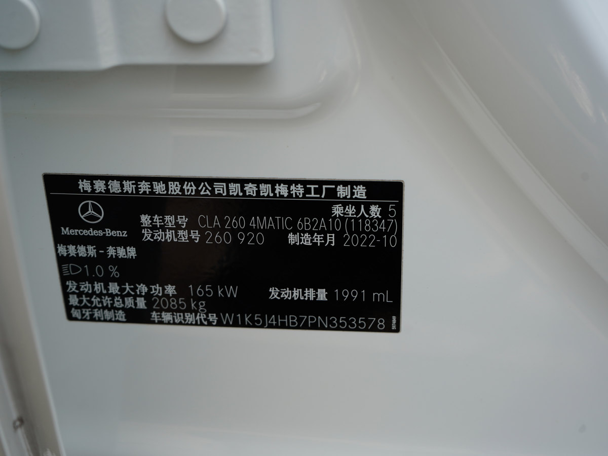 奔馳 奔馳CLA級  2023款 CLA 260 4MATIC圖片