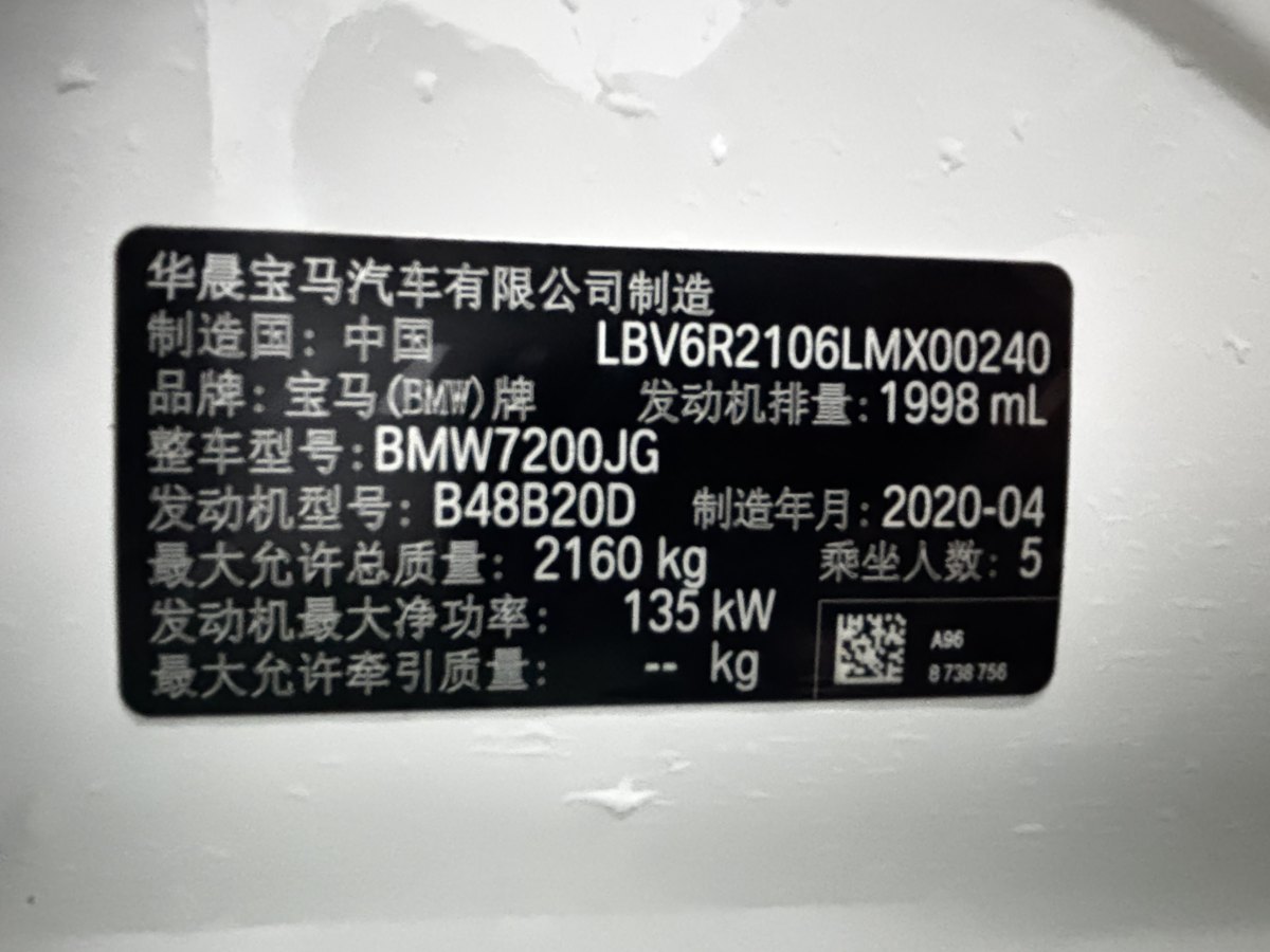 2020年5月寶馬 寶馬3系  2020款 改款 325Li xDrive M運(yùn)動(dòng)套裝