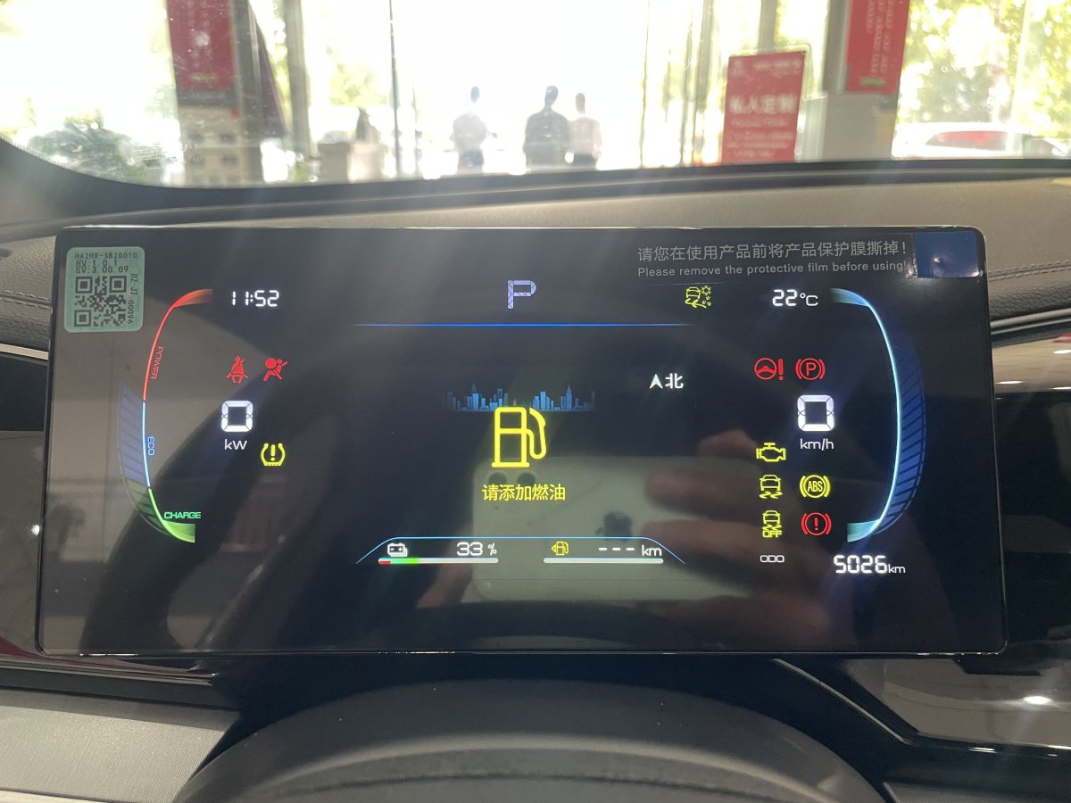 比亞迪 秦PLUS  2024款 榮耀版 DM-i 120KM領(lǐng)先型圖片