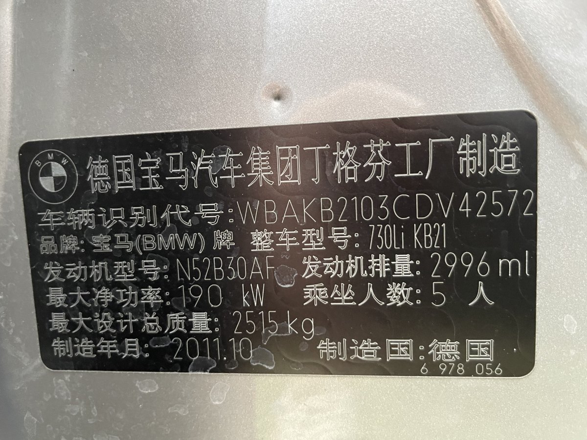 寶馬 寶馬7系  2011款 730Li典雅型圖片