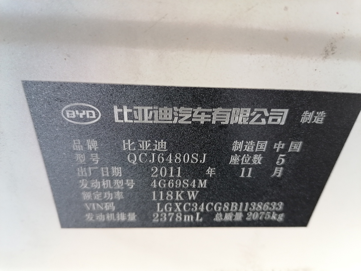 比亚迪 S6  2011款 2.4L 自动尊享型图片