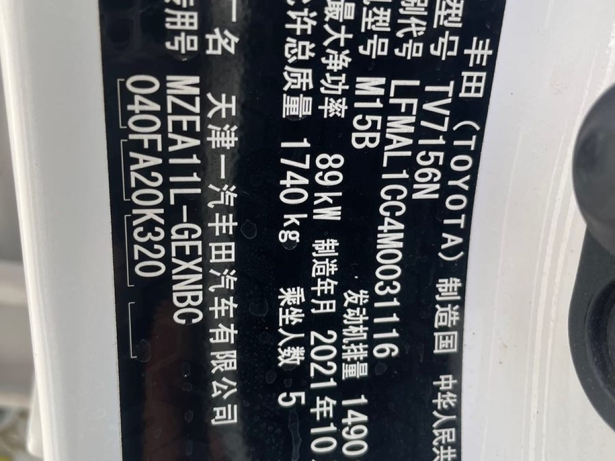 豐田 卡羅拉  2021款 改款 TNGA 1.5L CVT先鋒版圖片