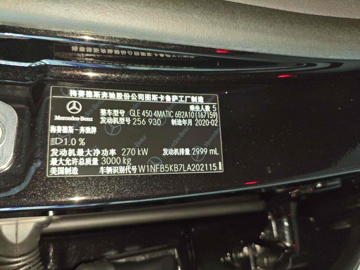 奔馳 奔馳GLE  2020款 改款 GLE 450 4MATIC 動(dòng)感型圖片