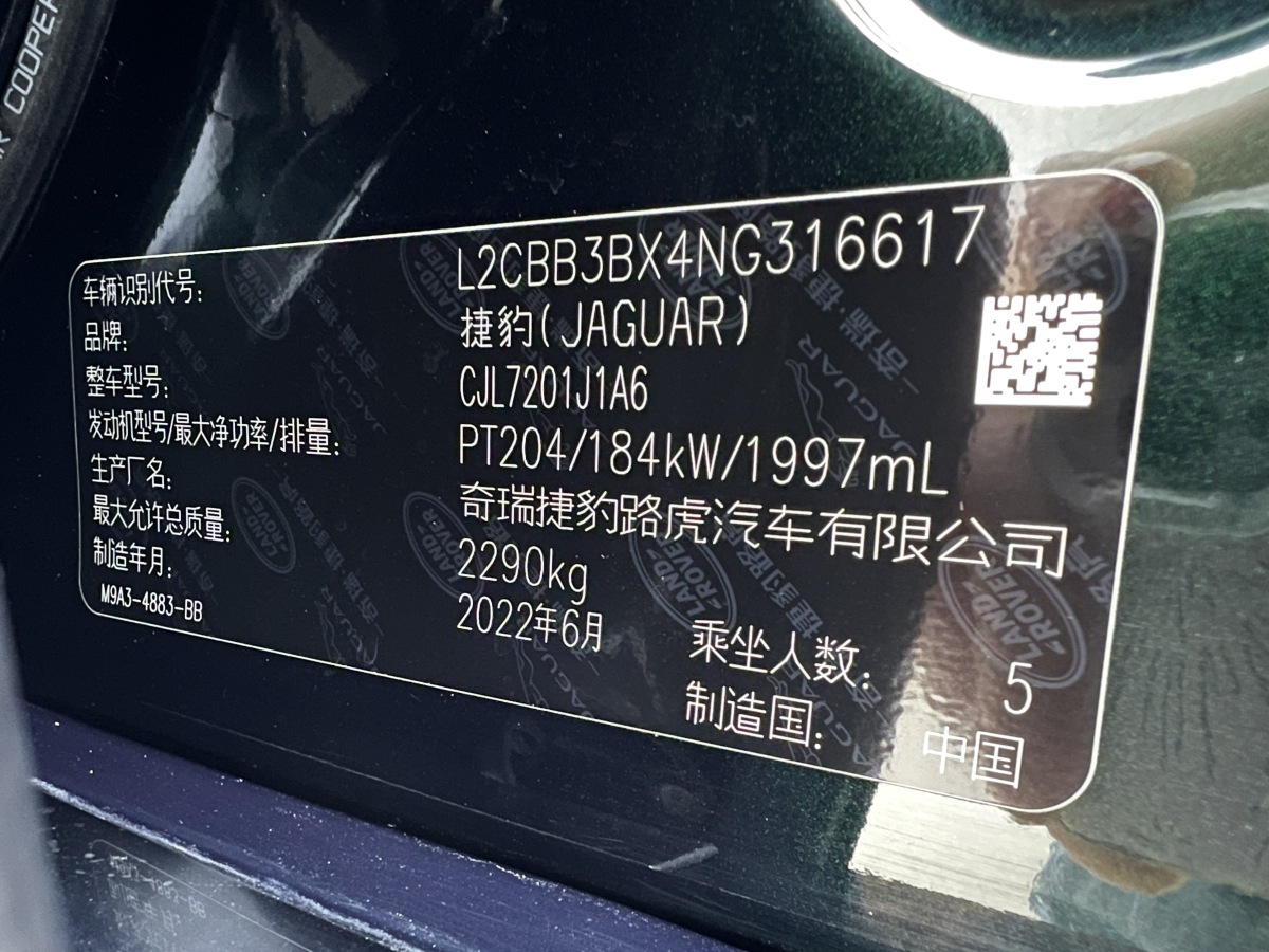 捷豹 XFL  2022款 XFL 2.0T P250 两驱尊享豪华版图片