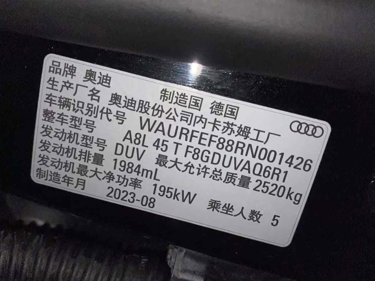 奧迪 奧迪A8  2024款 A8L 45 TFSI quattro 豪華型圖片