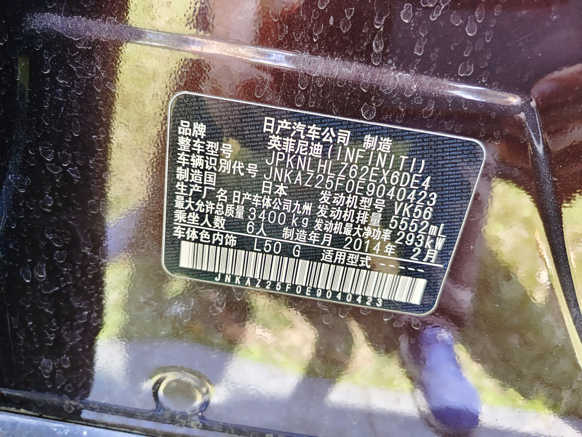 英菲尼迪 QX80  2013款 5.6L 4WD图片