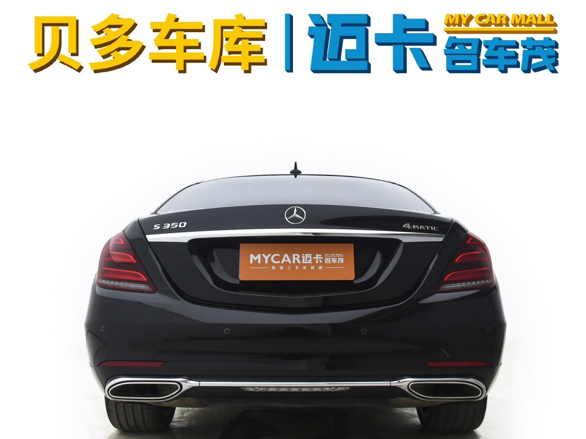 奔驰 奔驰S级  2020款 S 350 L 商务型 臻藏版图片