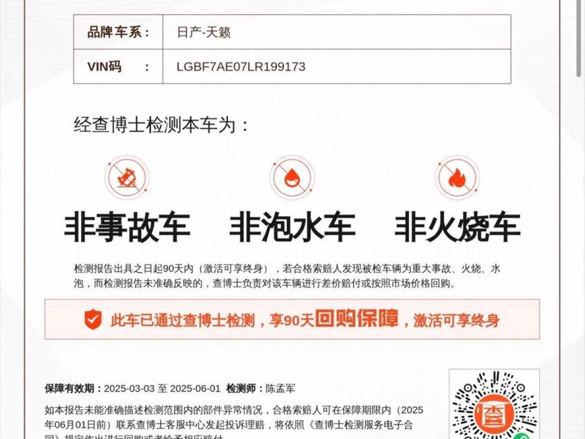 日產(chǎn) 天籟  2020款 改款 2.0L XL 舒適版圖片