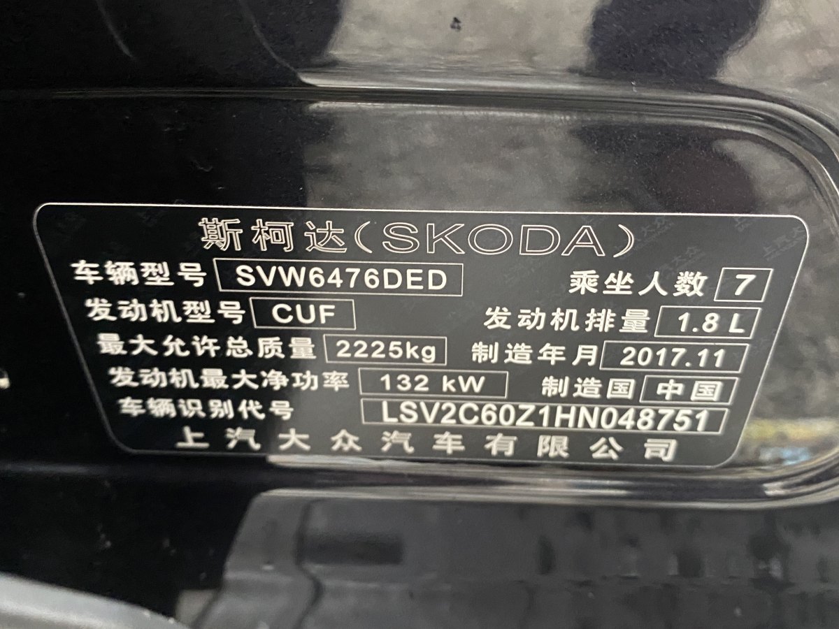 斯柯达 柯迪亚克  2018款 改款 TSI330 7座两驱豪华优享版图片