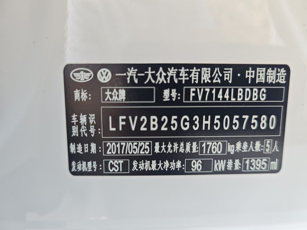 2017年7月大眾 高爾夫  2017款 230TSI 自動(dòng)舒適百萬(wàn)輛紀(jì)念版