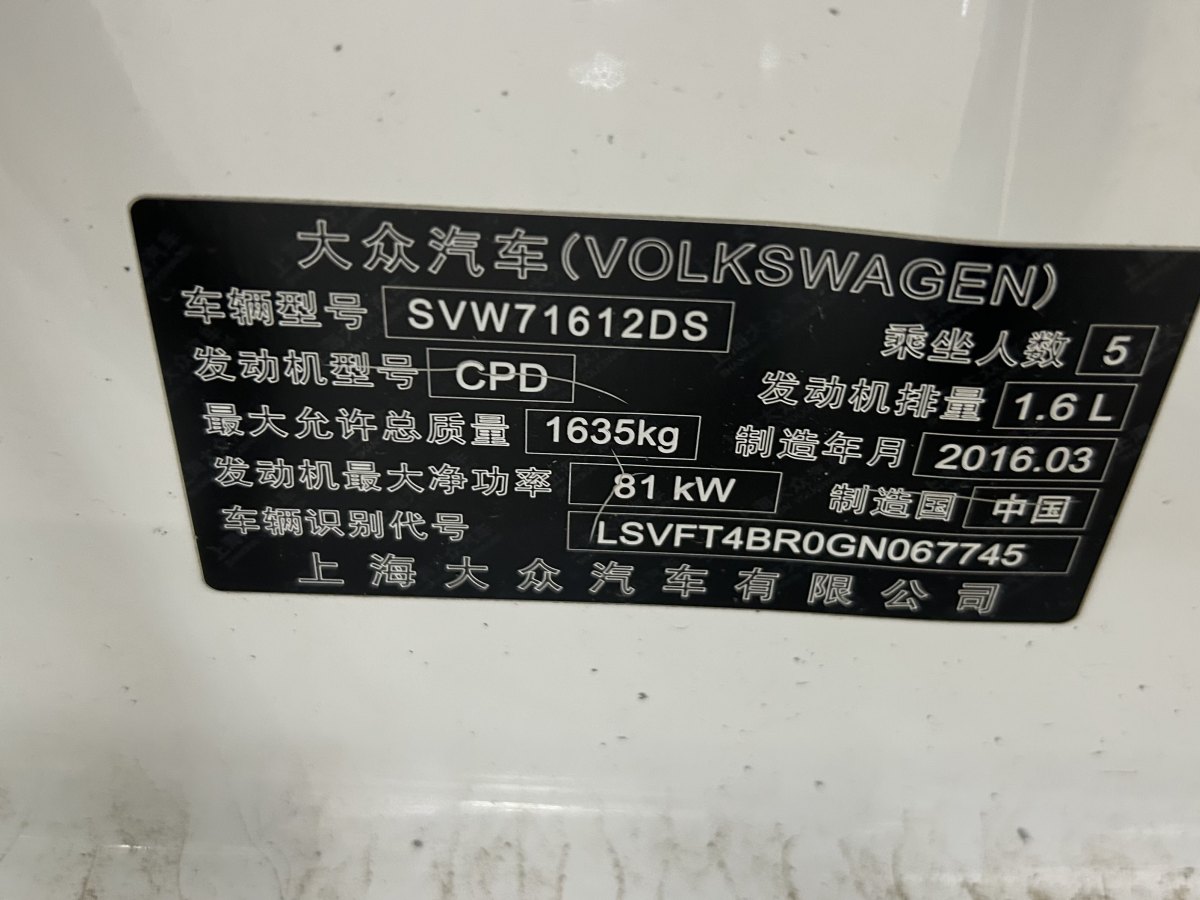 大眾 桑塔納  2015款 浩納 1.6L 自動(dòng)風(fēng)尚型圖片