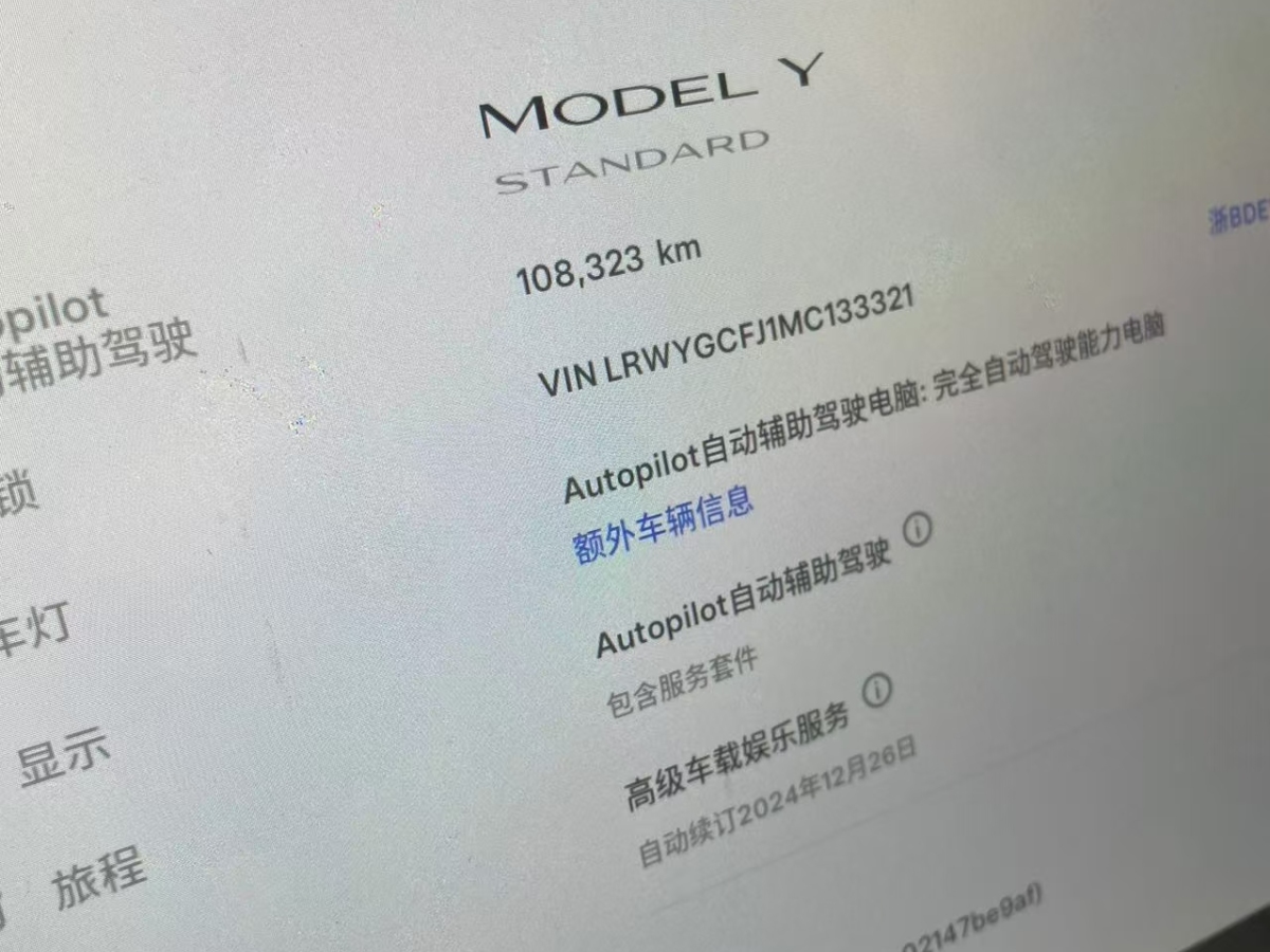 特斯拉 Model 3  2021款 改款 標(biāo)準(zhǔn)續(xù)航后驅(qū)升級(jí)版圖片