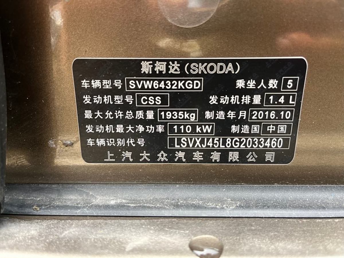 斯柯達(dá) Yeti  2017款 TSI280 DSG前行版圖片