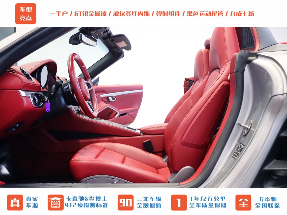 保時(shí)捷 718  2022款 Boxster 2.0T圖片