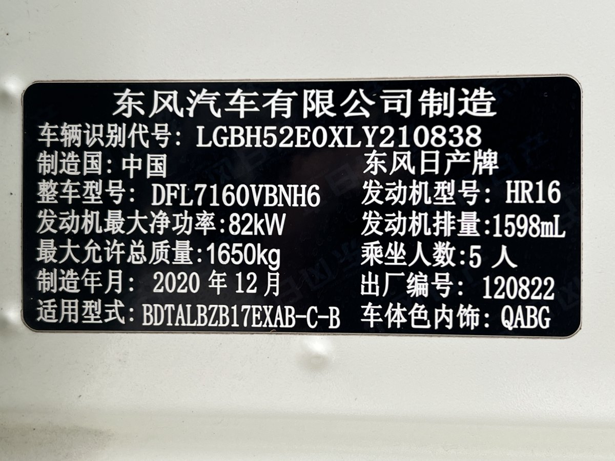 日產(chǎn) 軒逸  2021款 經(jīng)典 1.6XE CVT舒適版圖片