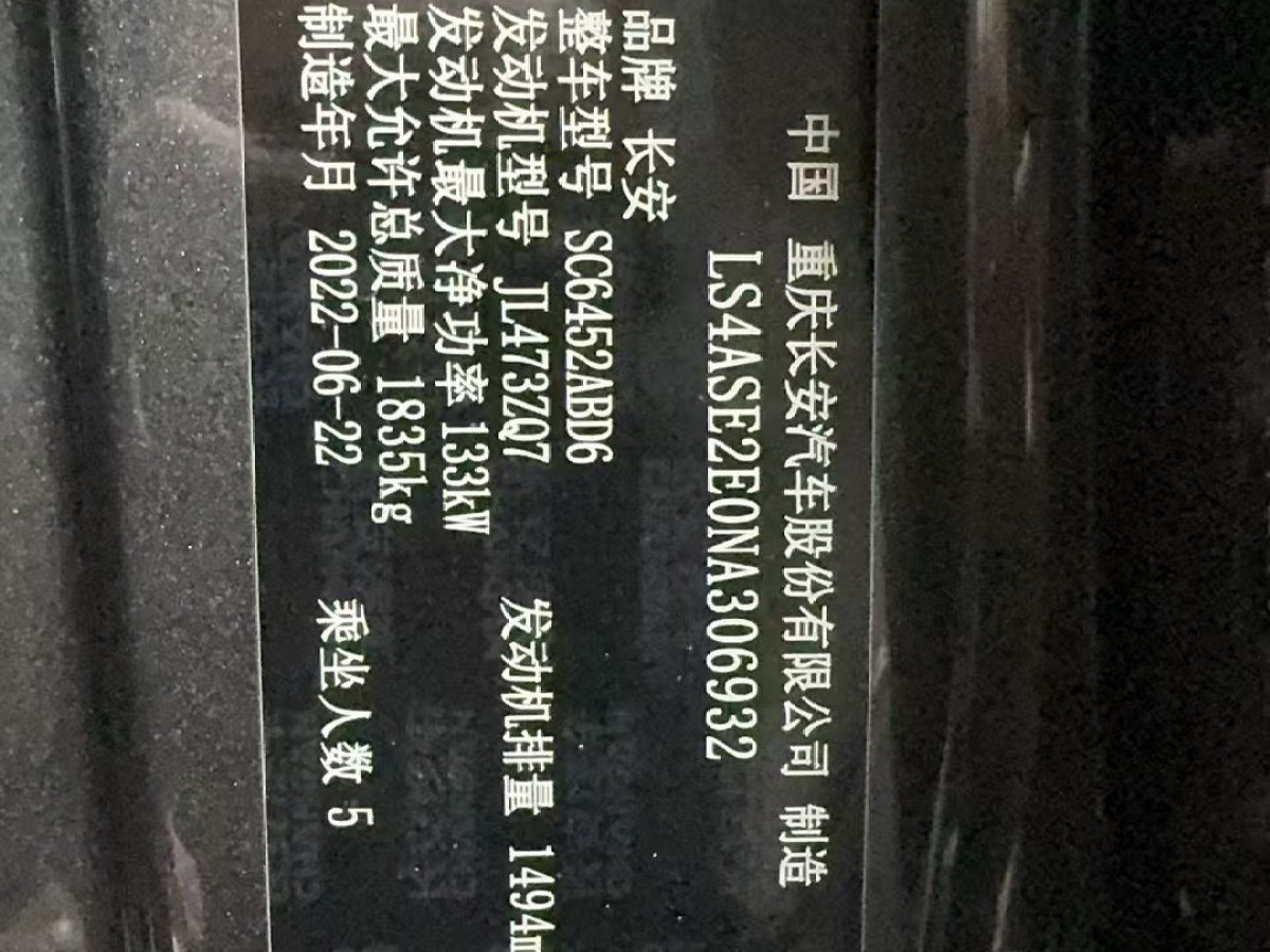 長(zhǎng)安 CS55 PLUS  2022款 第二代 1.5T DCT尊貴型圖片