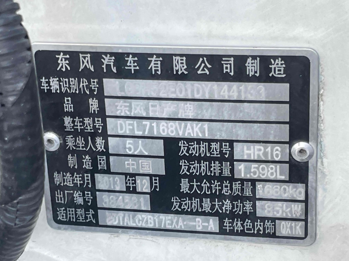 日產(chǎn) 軒逸  2014款 1.6XV CVT尊享版圖片