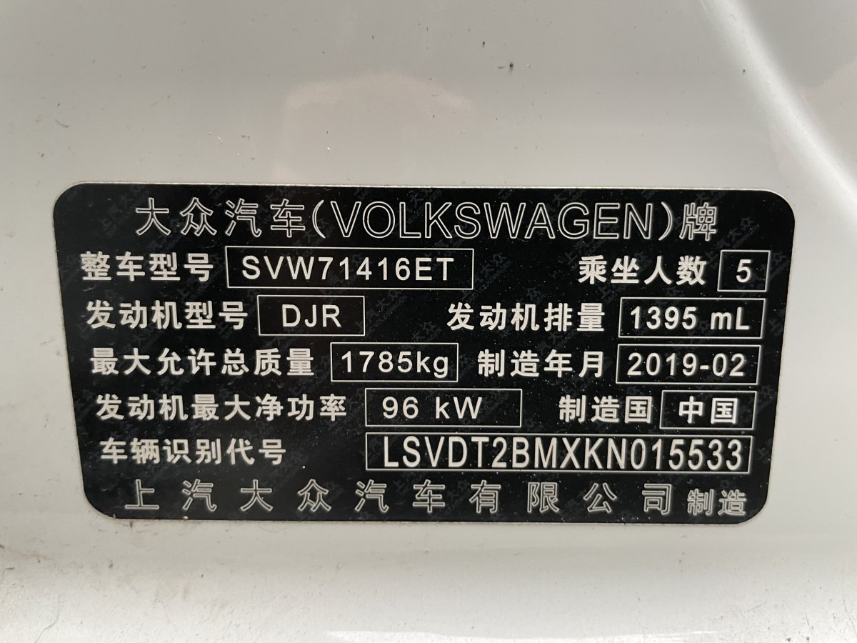 大眾 凌渡  2019款  230TSI DSG風(fēng)尚版 國(guó)VI圖片