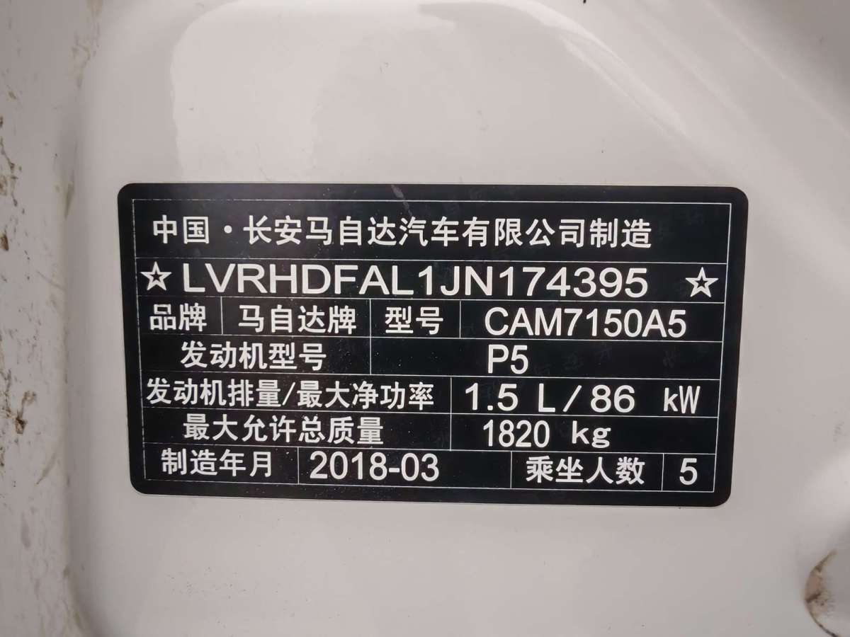 2018年04月馬自達(dá) 馬自達(dá)3 Axela昂克賽拉  2017款  三廂 1.5L 自動豪華型 國VI