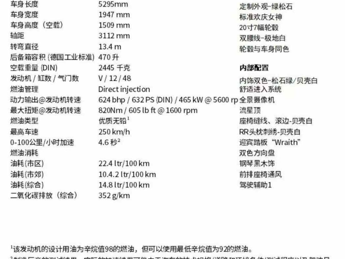 勞斯萊斯 魅影 圖片