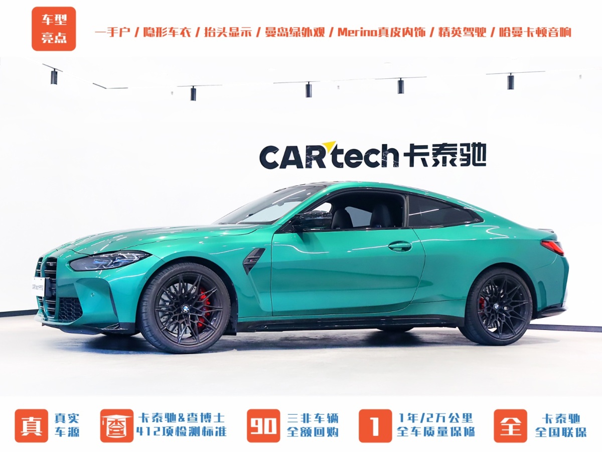 寶馬 寶馬M4  2023款 M4雙門轎跑車 M xDrive 雷霆版圖片