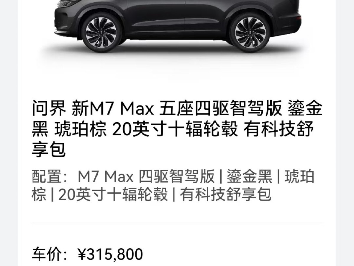 智界汽車(chē) 智界S7  2024款 Max 后驅(qū)長(zhǎng)航智駕版圖片