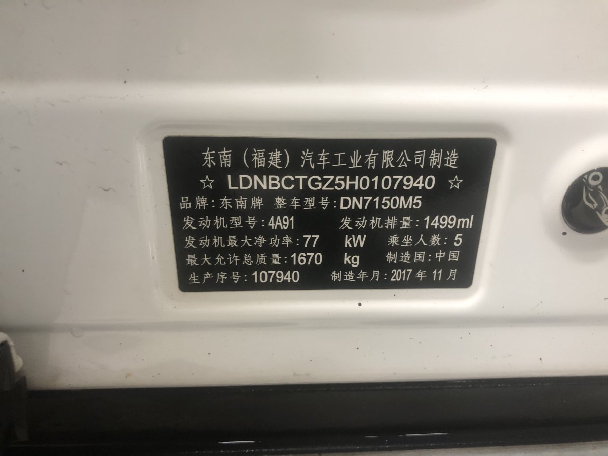 东南 DX3  2019款 DX3X酷绮 1.5L 手动尊贵型图片