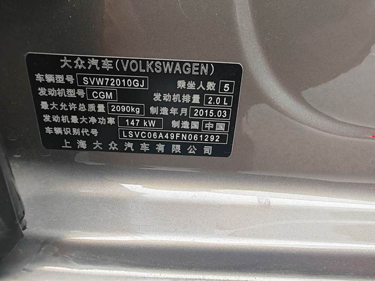 大眾 帕薩特  2014款 2.0TSI DSG御尊導(dǎo)航版圖片