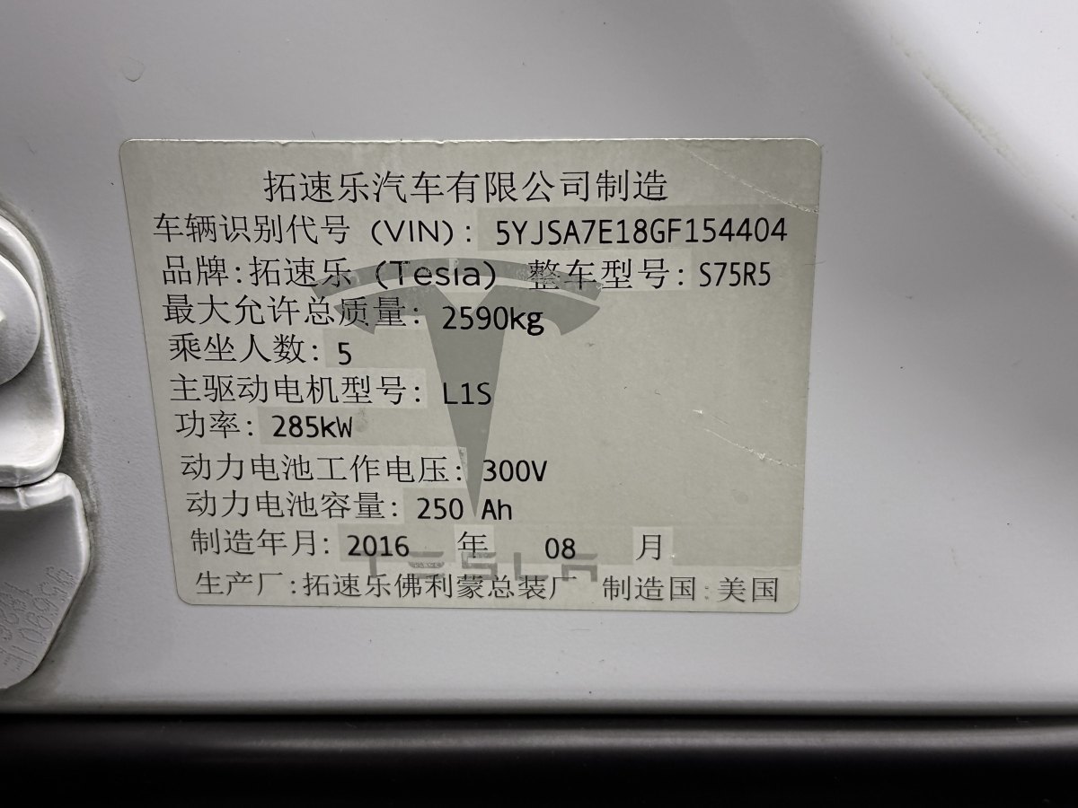 特斯拉 Model S  2016款 Model S 60圖片