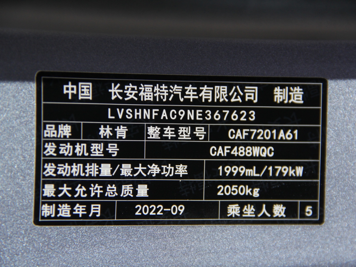 林肯 林肯Z  2022款 改款 i享 尊享版圖片