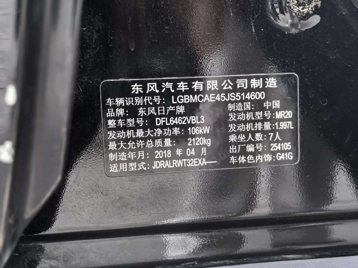 日產(chǎn) 奇駿  2021款 2.0L XL ITS 3rows CVT 2WD智聯(lián)七座舒適版圖片